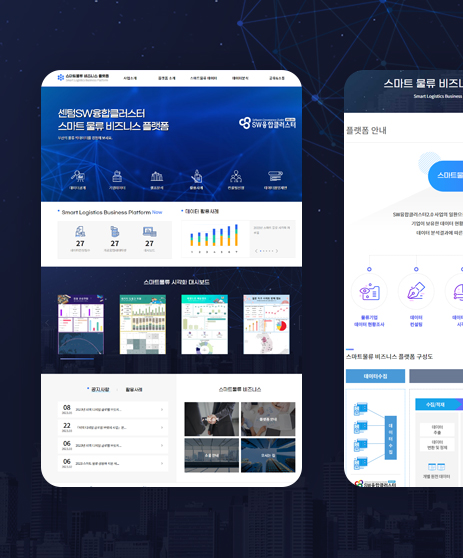 스마트물류 비지니스 플랫폼